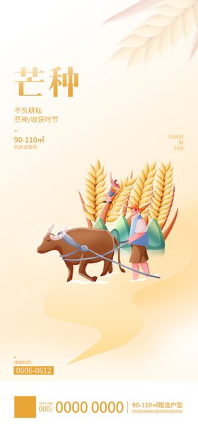 编号：18965709301810063127【酷图网】源文件下载-芒种