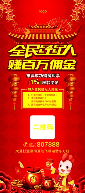 房地产海报炮竹佣金奖励元宝