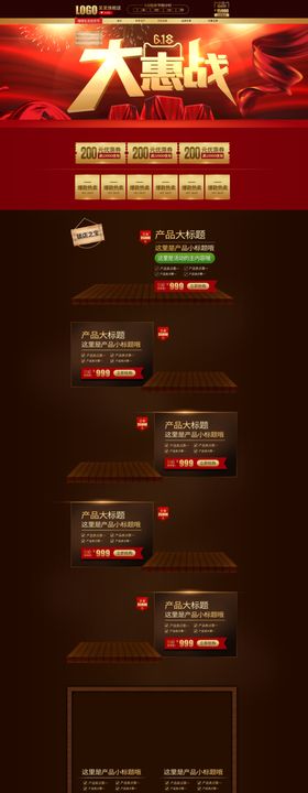 大气年中大促旗舰店淘宝电商首页