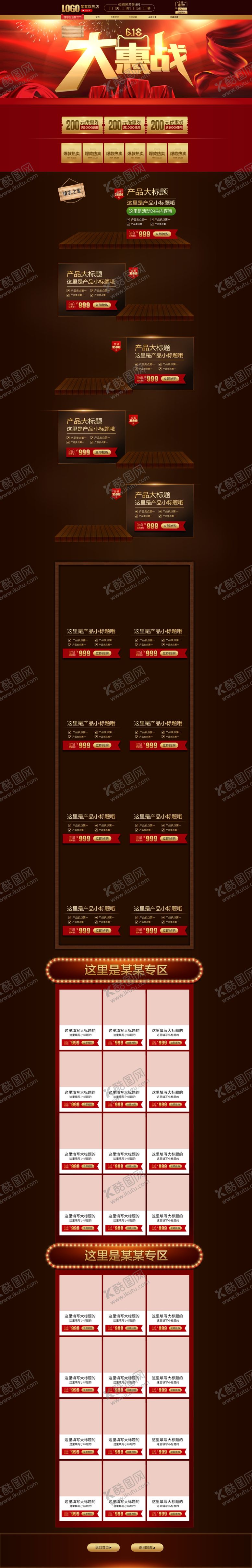 编号：43765809240324066086【酷图网】源文件下载-大气年中大促旗舰店淘宝电商首页