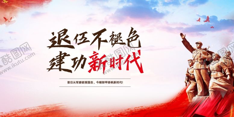 编号：59826010120022339945【酷图网】源文件下载-建功新时代宣传海报