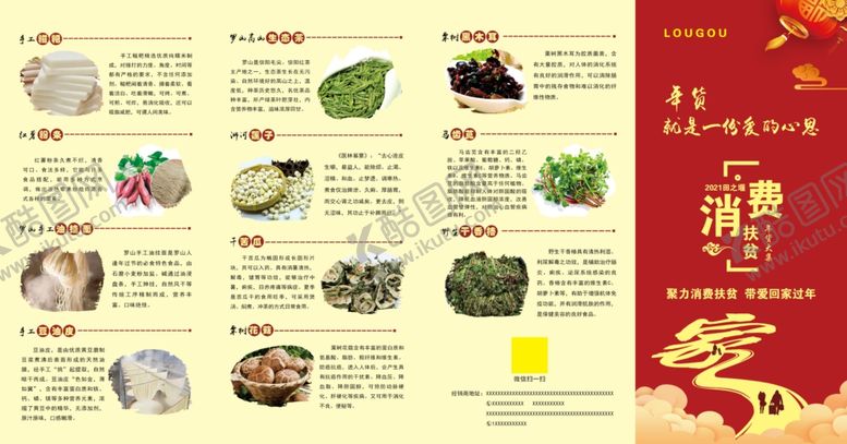 编号：35450910180411581554【酷图网】源文件下载-过年四折页
