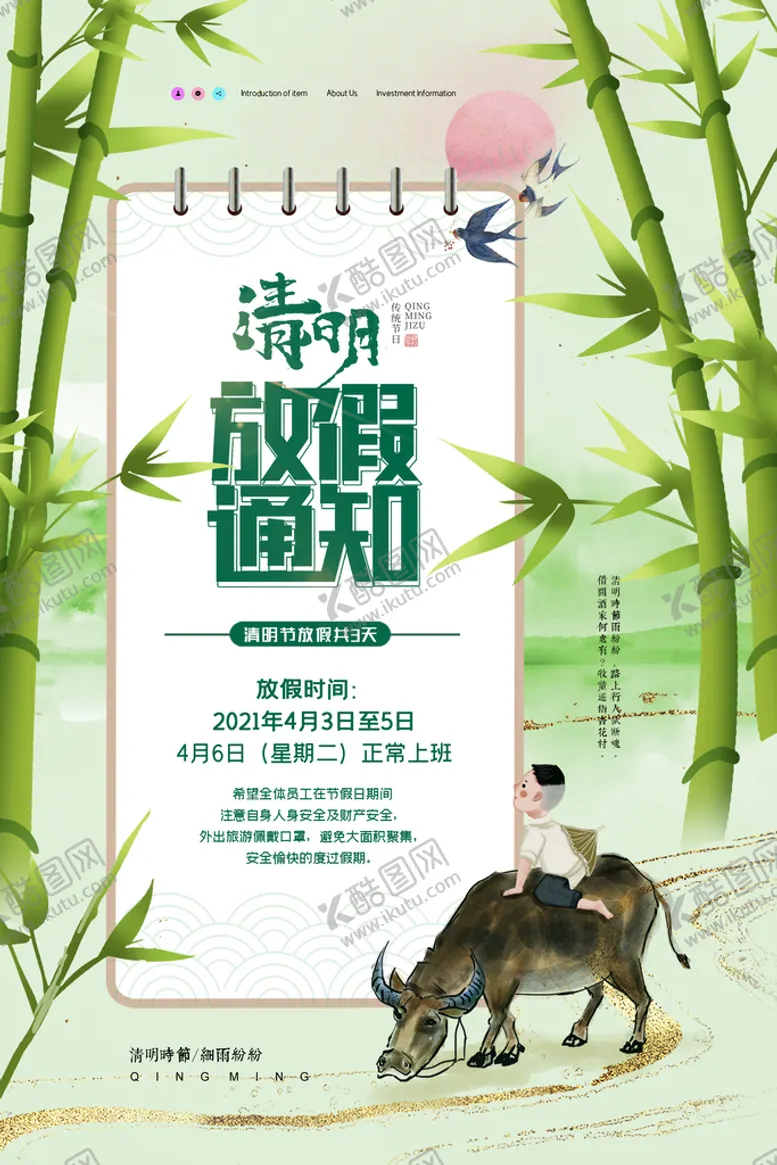 编号：98147509210747381629【酷图网】源文件下载-中国风竹子清明放假通知海报