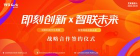 橙色渐变智能科技签约仪式主视觉