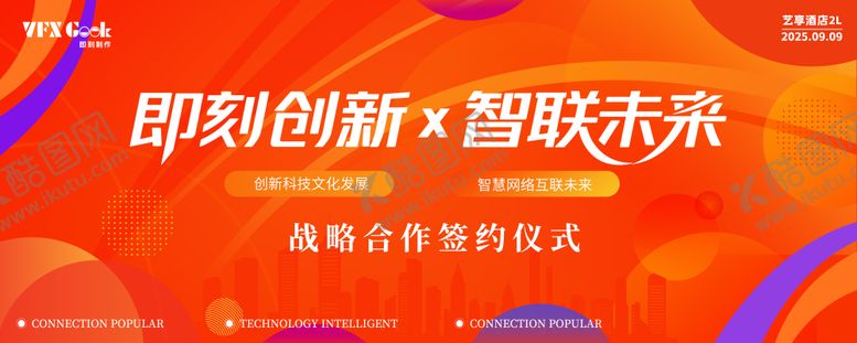 编号：39210208122300567682【酷图网】源文件下载-橙色渐变智能科技签约仪式主视觉