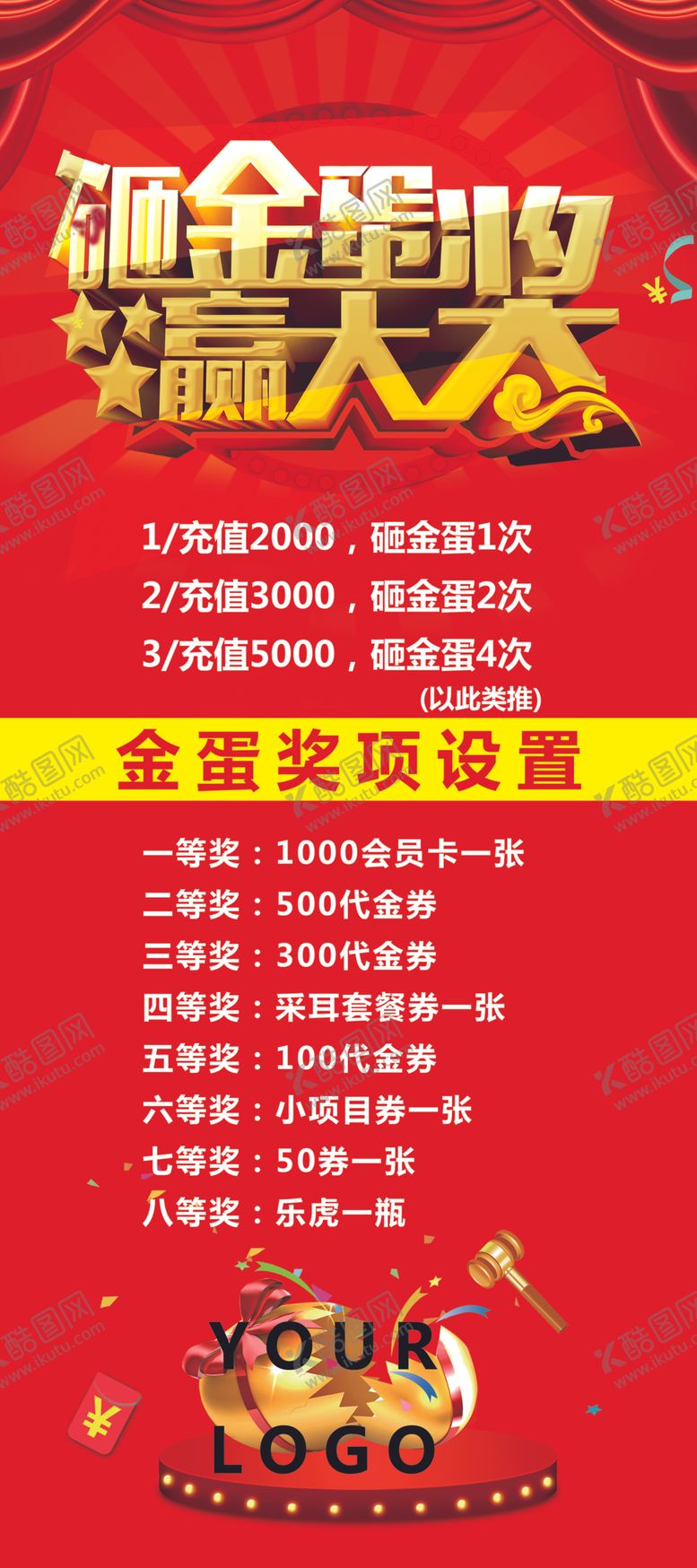 编号：66721409270722323180【酷图网】源文件下载-金蛋