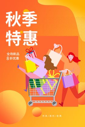 秋季特惠