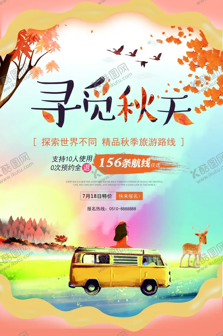 编号：44350004201000308465【酷图网】源文件下载-秋游