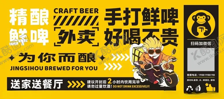 编号：14069902201913324436【酷图网】源文件下载-精酿鲜啤贴纸