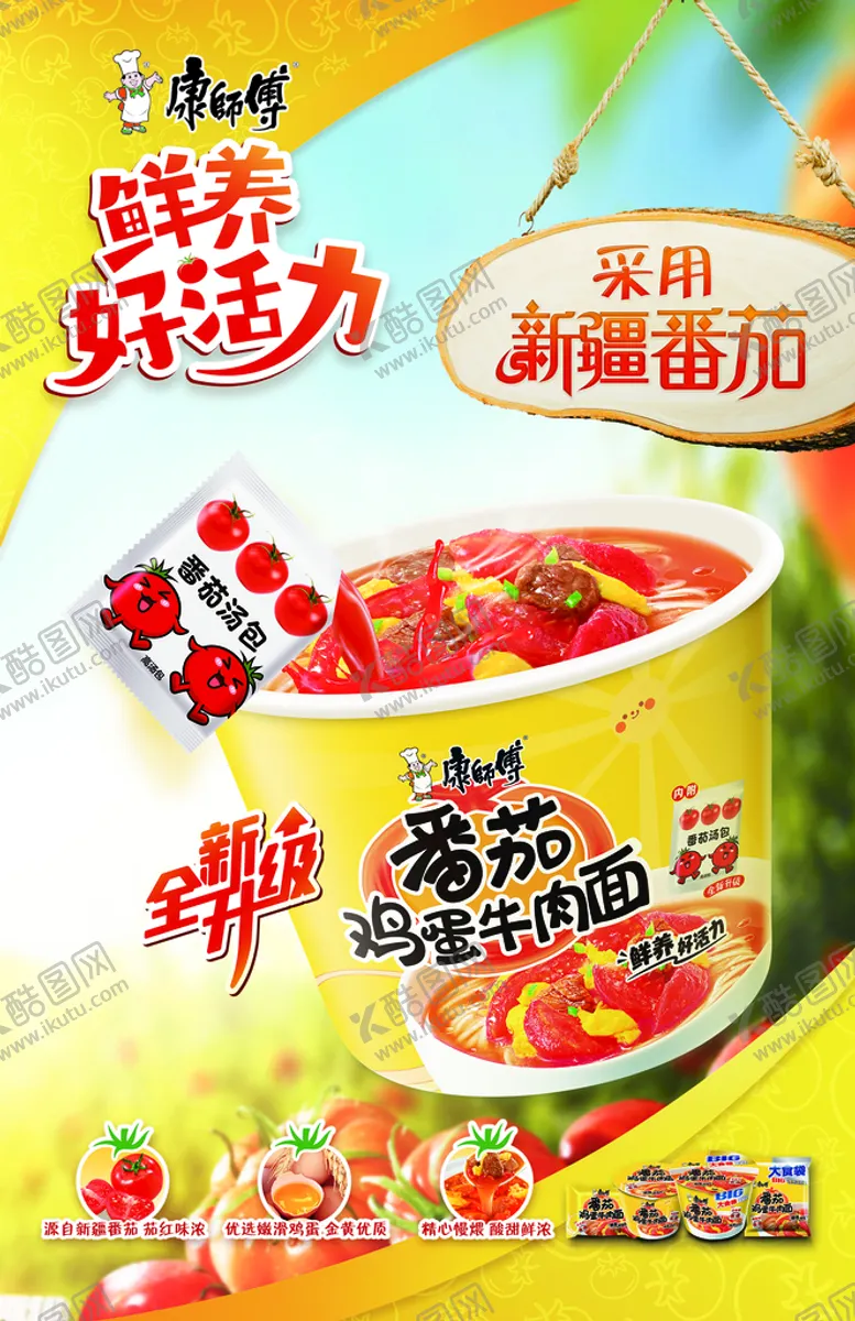 编号：62549810061915493915【酷图网】源文件下载-番茄鸡蛋面