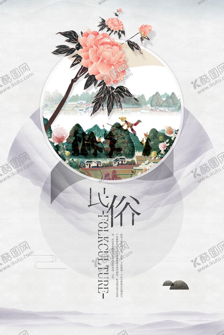 编号：56196610192301001518【酷图网】源文件下载-民俗文化 