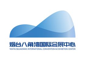 烟台八角湾国际会展中心标志YBICEC北京中路