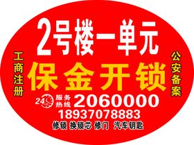 单元层号