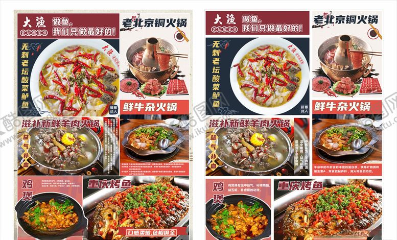 编号：20342406270031499601【酷图网】源文件下载-酸菜鱼