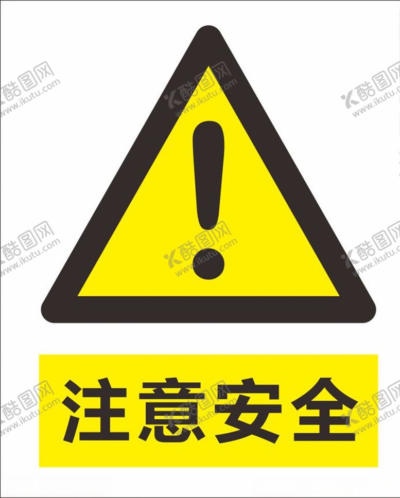 编号：86675010302337326073【酷图网】源文件下载-注意安全