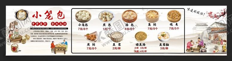 编号：13944202040854219344【酷图网】源文件下载-小笼包国风菜单