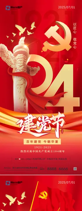 建党节系列海报公历日数字红金