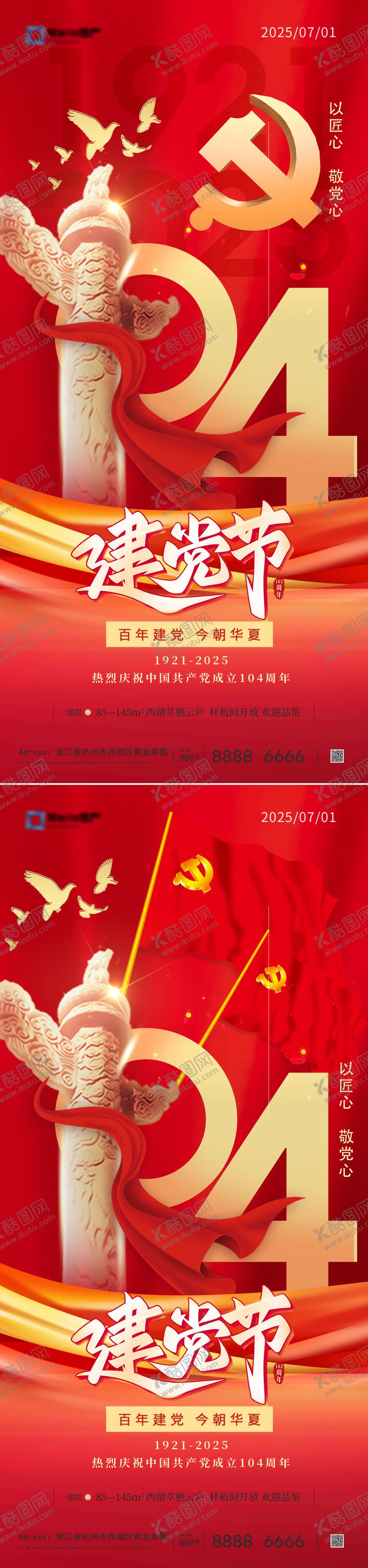 编号：37447406231741337098【酷图网】源文件下载-建党节系列海报