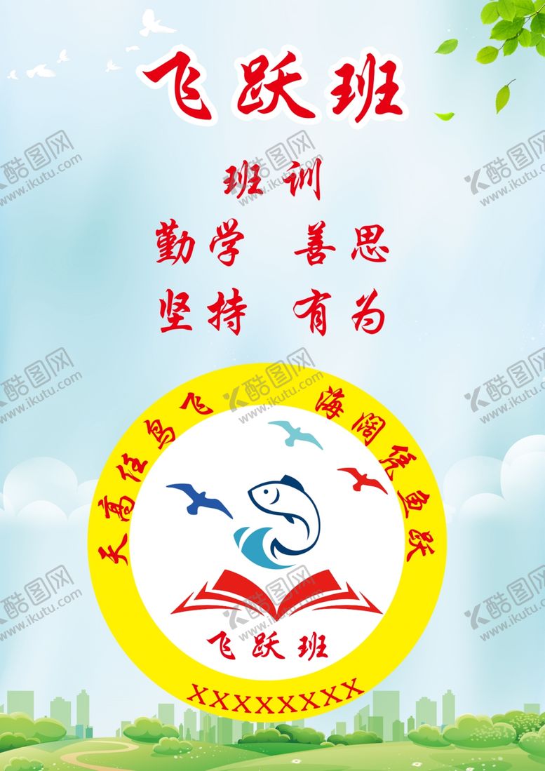 编号：57905810191050572870【酷图网】源文件下载-班徽