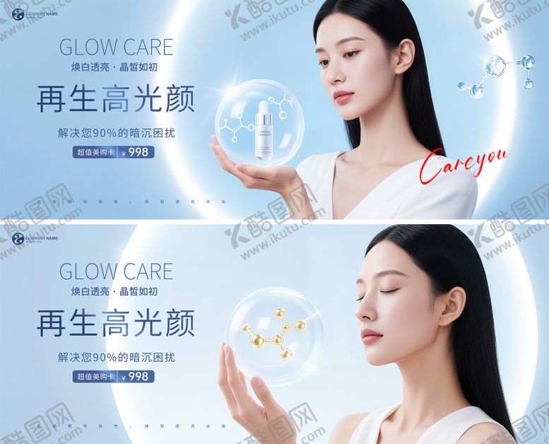编号：33300206231736089261【酷图网】源文件下载-高端美妆护肤宣传系列