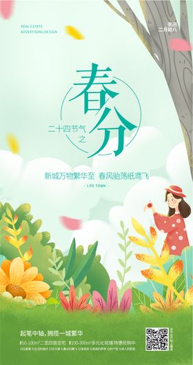 地产芒种节气移动端海报