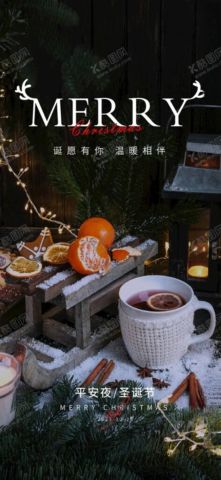 编号：33509501201321502093【酷图网】源文件下载-圣诞节海报