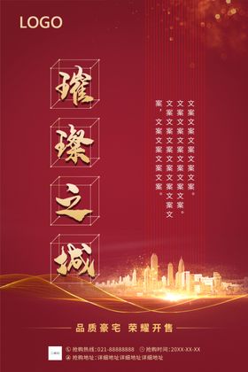 房地产海报