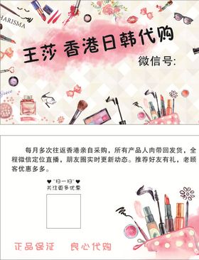代购名片