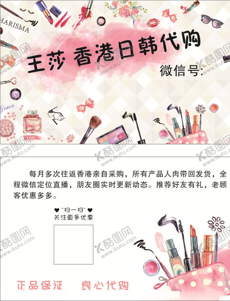 编号：52077609250000105739【酷图网】源文件下载-代购名片