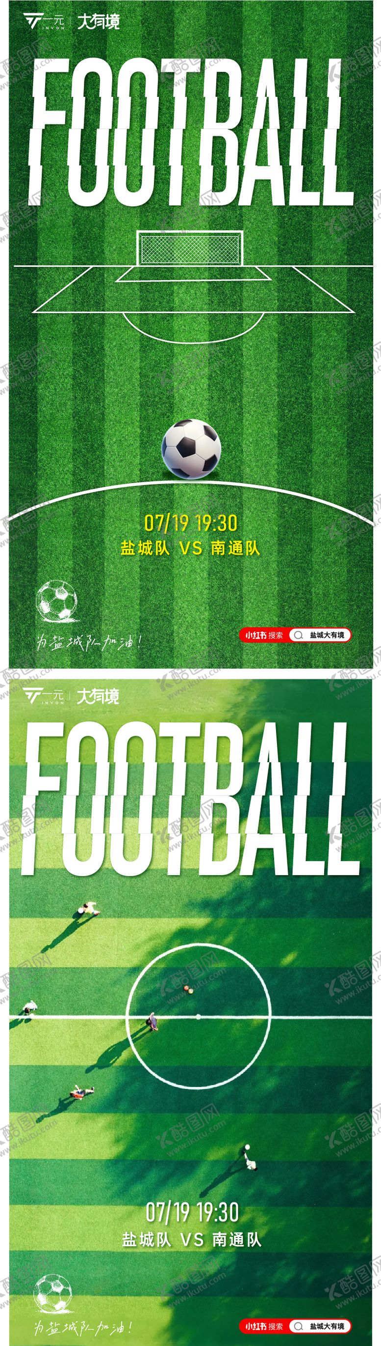 编号：14407808141235138627【酷图网】源文件下载-苏超足球赛系列海报