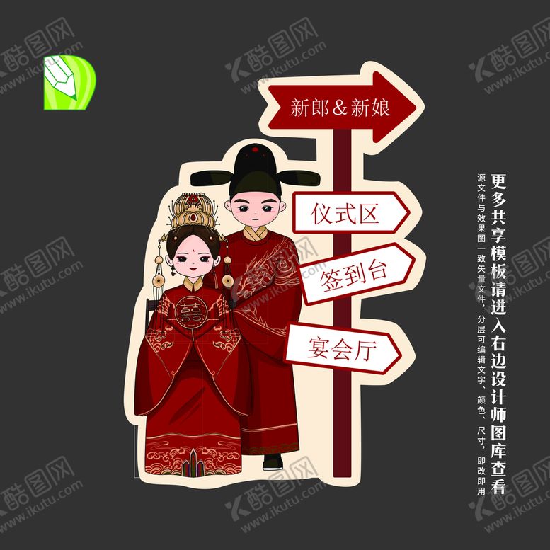 编号：30909801291243526858【酷图网】源文件下载-婚礼人物指引