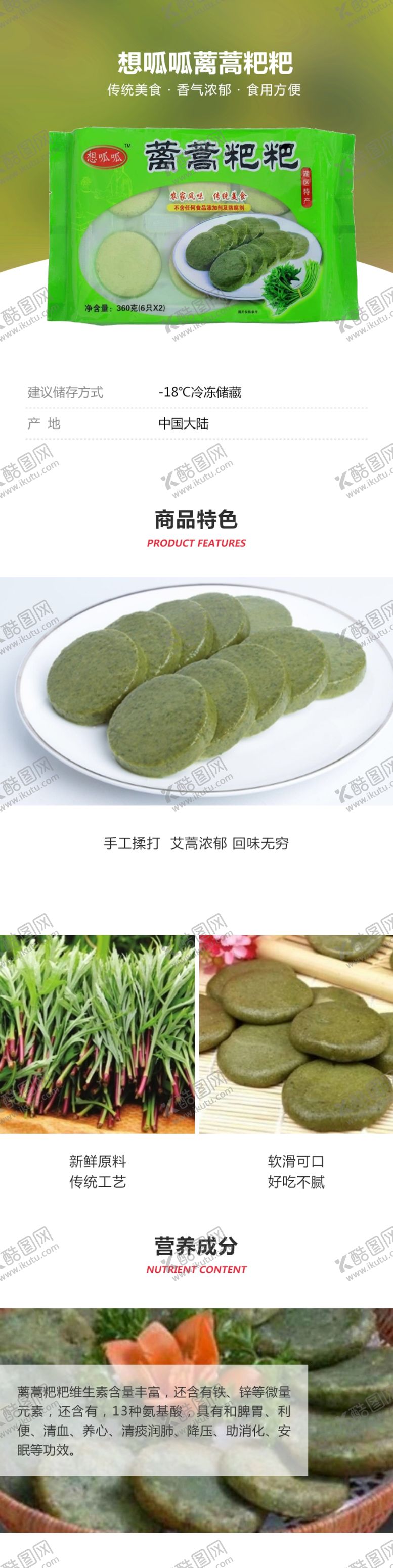 编号：20316210041148582691【酷图网】源文件下载-想呱呱蓠蒿粑粑详情页