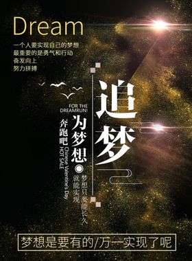 追逐梦想
