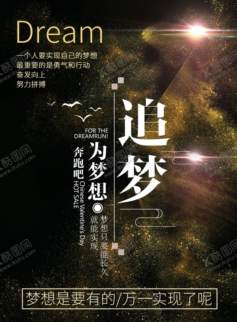 编号：69072606260139422270【酷图网】源文件下载-追逐梦想