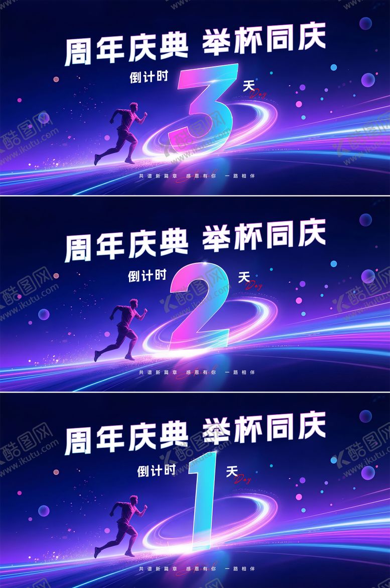 编号：64688808252308156137【酷图网】源文件下载-周年庆典倒计时