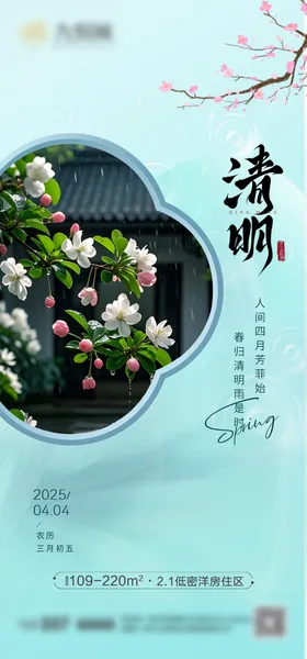 清明节海报中国传统日剪影中式