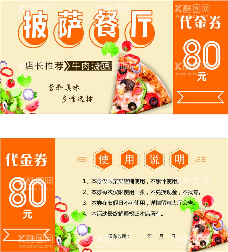 编号：69407010191717034065【酷图网】源文件下载-代金券