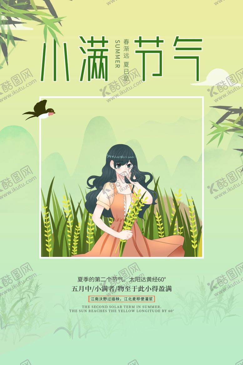 编号：35172610270059354764【酷图网】源文件下载-小满