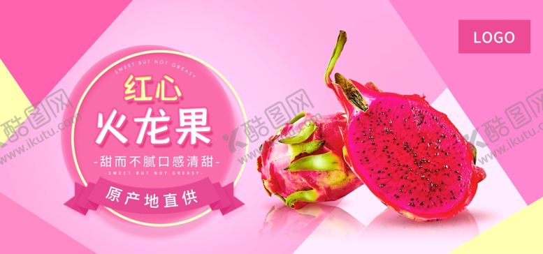 编号：91223610261808215028【酷图网】源文件下载-红心火龙果