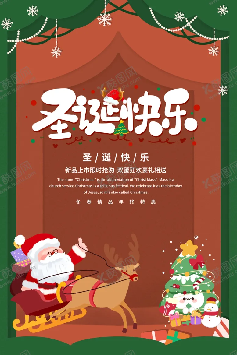 编号：74059212050724181641【酷图网】源文件下载-圣诞节海报