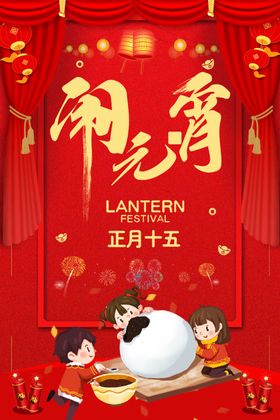 闹元宵节广告卡通牛节展架迎