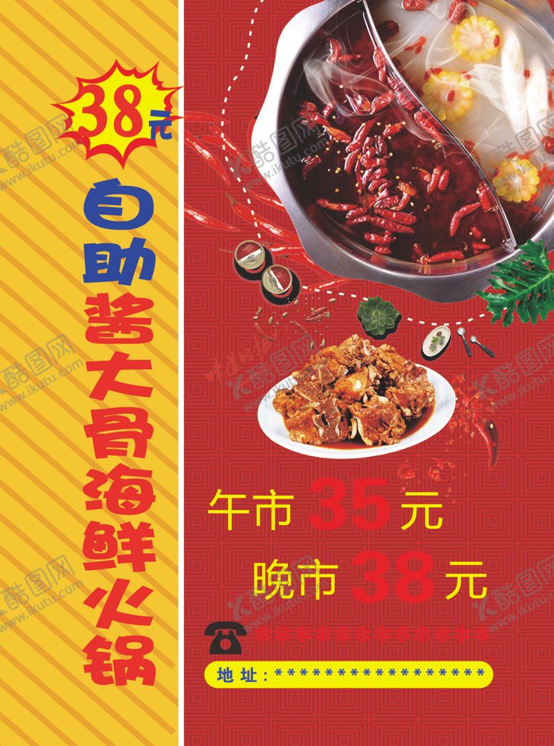 编号：97825605012330501608【酷图网】源文件下载-火锅海报