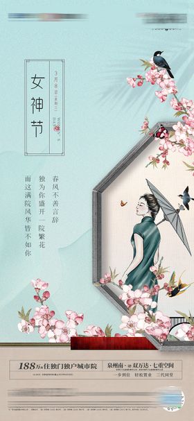 女神节海报