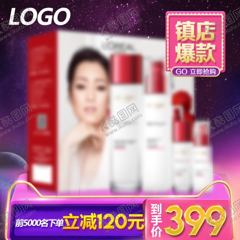 编号：24662510182024097810【酷图网】源文件下载-促销主图宝贝主图活动主图