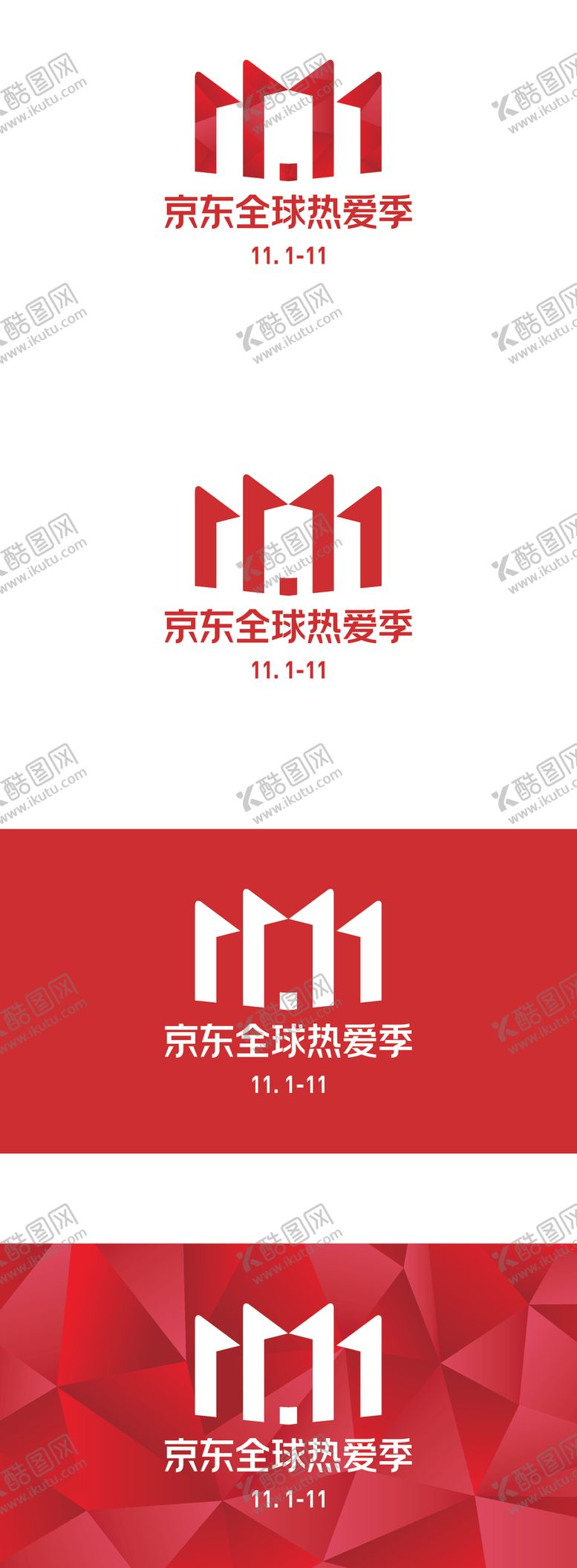 编号：10950804170736069291【酷图网】源文件下载-2020京东双十一logo