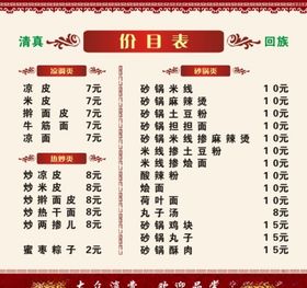 价目表
