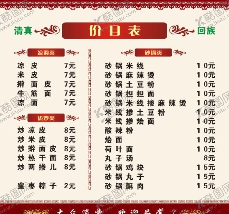 编号：68129105191005296667【酷图网】源文件下载-价目表