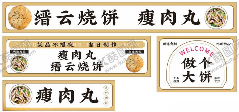编号：75569809272341553856【酷图网】源文件下载-传统美食招牌展示