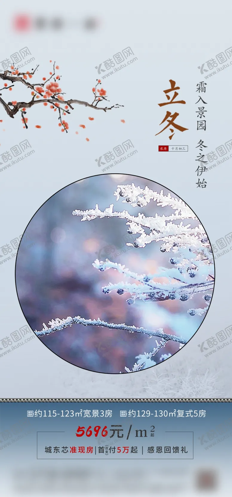 编号：57496103012218054120【酷图网】源文件下载-立冬海报