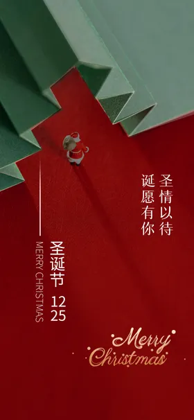 圣诞节海报吊牌展架促销